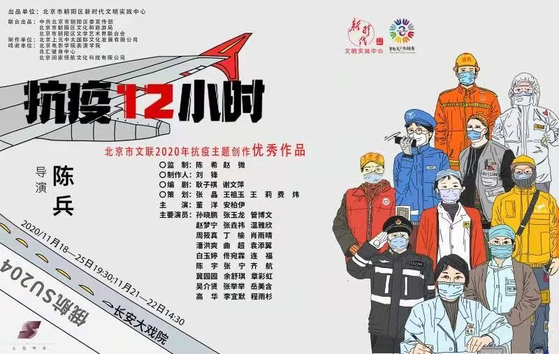 北京市首部抗疫话剧《抗疫12小时》精心打磨再上(图1)