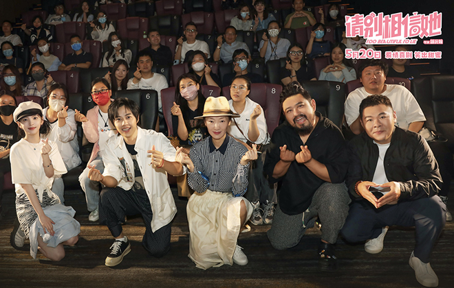 电影《请别相信她》北京首映礼满场甜蜜 章若楠吴昱翰送520祝福