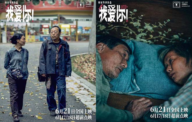 6·21上映电影《我爱你！》释终极预告 大胆聚焦老年爱情引发现实思考