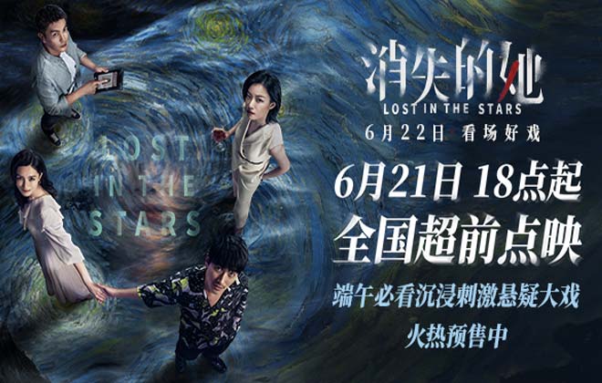 悬疑犯罪电影《消失的她》6月21日超前点映 先人一步揭开迷雾