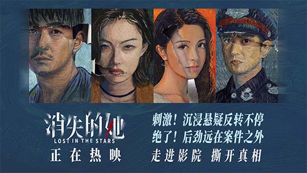 极致悬疑力作《消失的她》热映中 朱一龙倪妮文咏珊杜江多面难测