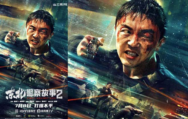 《东北警察故事2》定档7.8 谢苗领衔犯罪动作爽片打爆不平