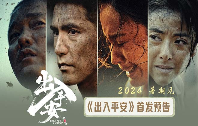 《人生大事》导演刘江江新作《出入平安》杀青 肖央阿云嘎直面生死抉择 演绎人性挣扎