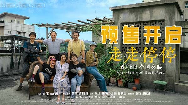 预售开启！胡歌高圆圆主演电影《走走停停》发布特辑 找回松弛再出发