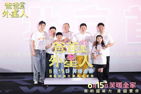 电影《爸爸是外星人》北京首映 贾冰暖心演绎“女儿奴”引情感共鸣