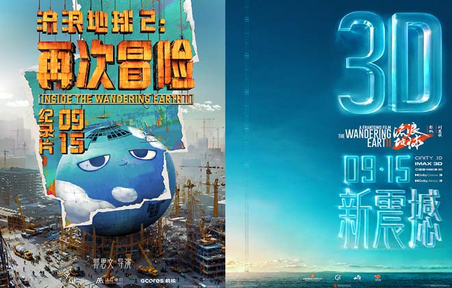 “双黄小月饼”一口mia 掉！电影《流浪地球 2》3D 版和纪录片《流浪地球 2:再次冒险》定档 9 月 15 日