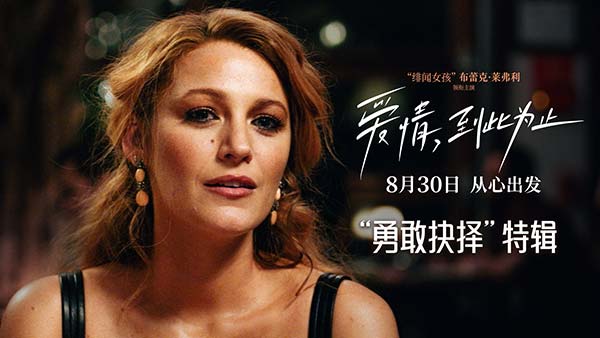 《爱情，到此为止》发布特辑激励女性 北美首日票冠成暑期黑马