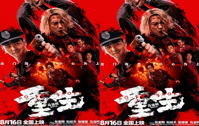 犯罪爽片《重生》今日上映 张家辉阮经天癫疯除害大幕开启 引爆复仇迷局