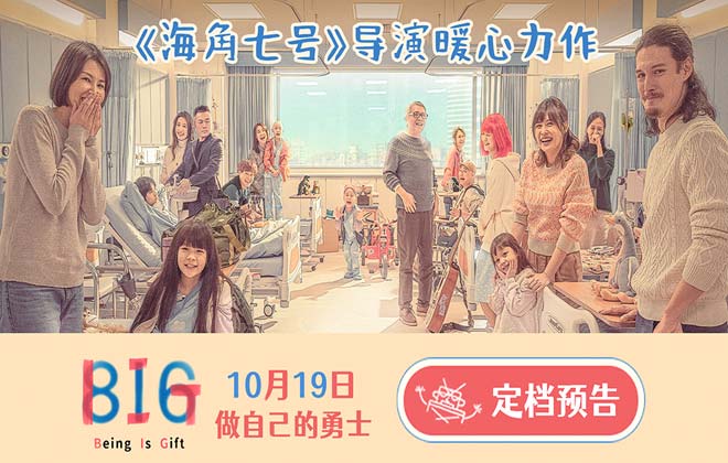 治愈励志电影《816》定档10月19日 儿癌患者化身勇士开启生命大作战