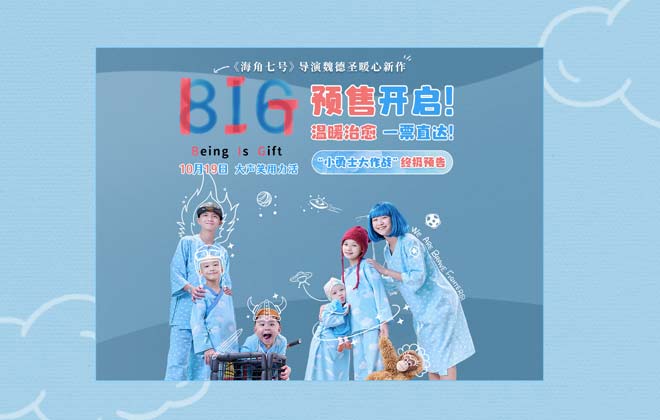 魏德圣暖心新作《816》预售开启 终极预告童趣十足呈现小勇士大作战