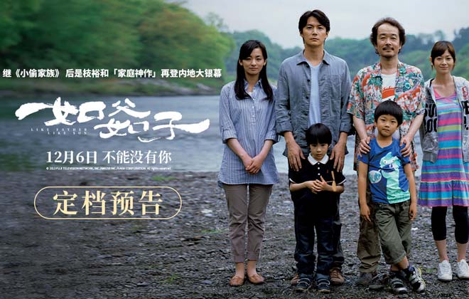 继《小偷家族》后是枝裕和神作再登内地大银幕 《如父如子》定档12.6