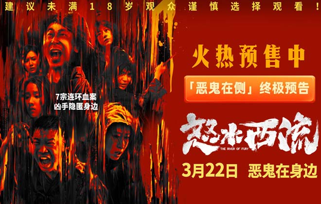 犯罪悬疑电影《怒水西流》发布终极预告 命案频出引出众人嫌疑