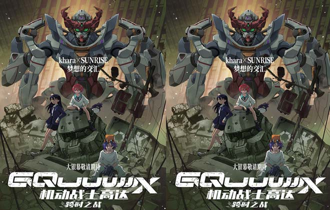 高达系列最新力作《机动战士高达：跨时之战》官宣引进 燃爆大银幕