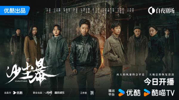 优酷白夜剧场开年第一力作《沙尘暴》惊艳开播，荒漠追凶展现人性深度