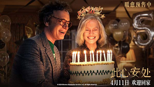 电影《此心安处》预售开启 《阿甘正传》男女主演再度重逢演绎全新佳作