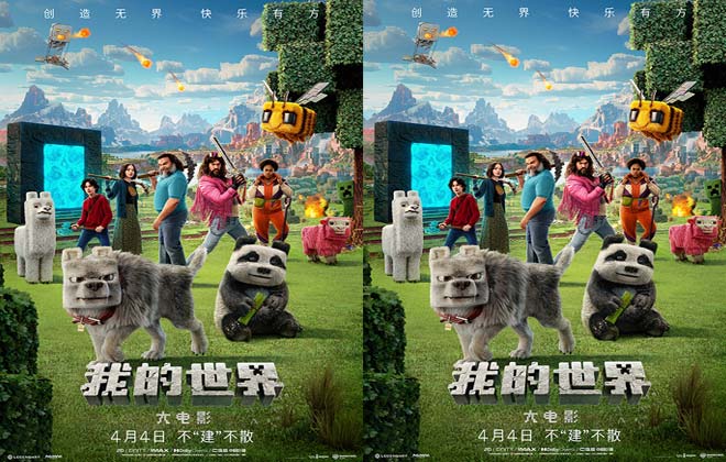 《我的世界大电影》清明档首映日预售票房冠军！超前观影好评如潮