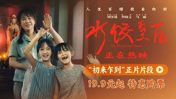 电影《水饺皇后》发布“初来乍到”正片片段 马丽惠英红演绎逆境中的温暖相遇