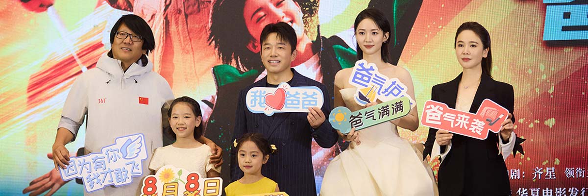 电影《不再退缩》定档8月8日 潘斌龙左小青演绎新型中国式家长