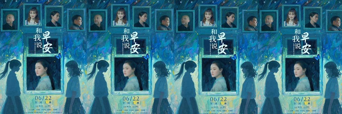 电影《和我说早安》终极预告海报双发 助力青少年拨开迷雾向阳而生