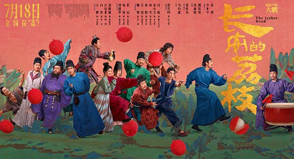 电影《长安的荔枝》曝全新制作特辑与海报 武汉路演大鹏白客庄达菲王迅孙阳妙语解读角色