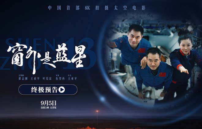 终极预告震撼发布！电影《窗外是蓝星》邀您共赴浩瀚苍穹