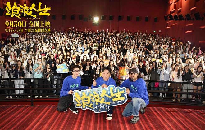 电影《浪浪人生》发布“咱家一定行”版主题预告 沈阳路演马林黄渤范丞丞解读高燃龙舟赛