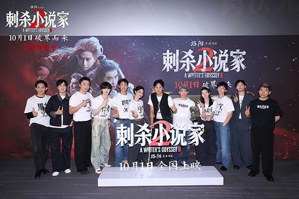“小说家宇宙”热血回归！电影《刺杀小说家2》首映现场开启奇幻新篇章