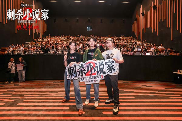 电影《刺杀小说家2》武汉路演主创与观众畅聊 角色弧光与热血故事获满堂彩