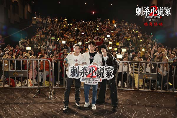 电影《刺杀小说家2》沈阳路演聚焦美学创新 一场东方美学与现代影像的完美融合