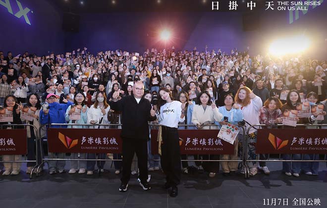 《日掛中天》路演南京观众花式打call 辛芷蕾表演被赞充满“生命力”