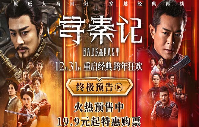 电影《寻秦记》释出终极预告及海报  古天乐林峯师徒反目陷情义之战