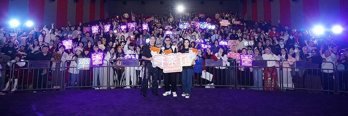 赴一场穿越25年的重逢：《寻秦记》深圳路演现场催泪又暖心