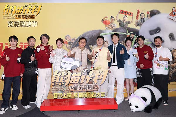 电影《熊猫计划之部落奇遇记》送福走四方 新春欢乐到万家