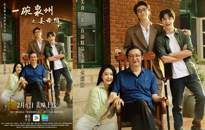 献礼世界美食之都！《一碗泉州之姜母鸭》主题曲 MV 温情上线​