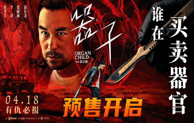 年度狠片《器子》4月18日上映预售正式开启！张孝全化身“亡命暴父”