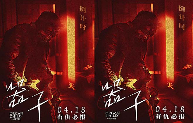 生猛狠片《器子》明日上映！硬核“悍父”张孝全独闯器官黑市怒血开战