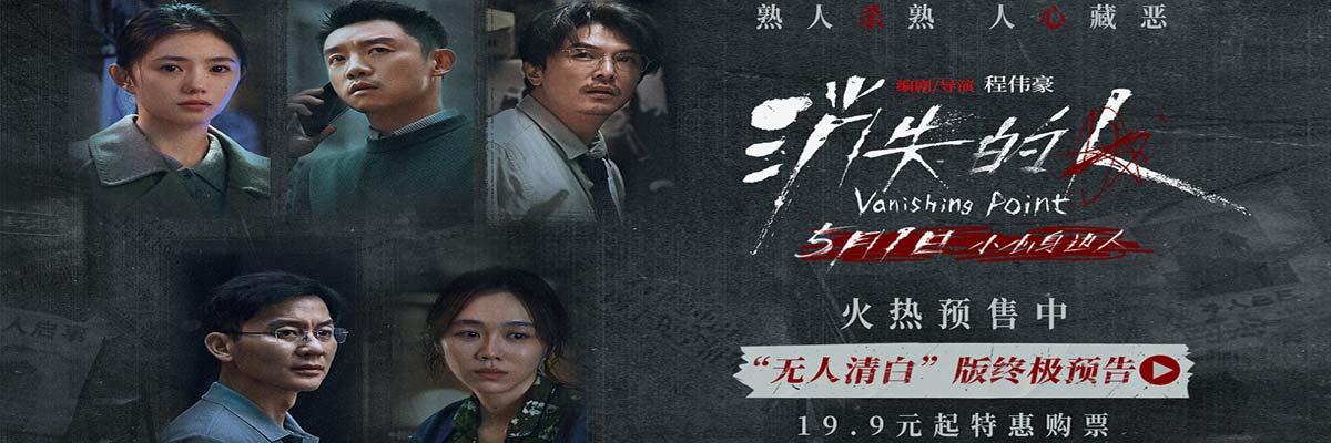 电影《消失的人》官宣预售开启！郑恺刘浩存邱泽全员恶人深陷迷局