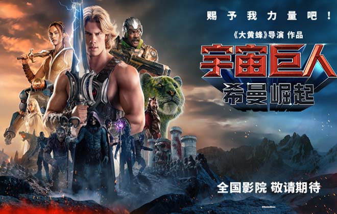 《宇宙巨人：希曼崛起》确认引进！地球社畜变身宇宙战神 童年顶流拔剑归来