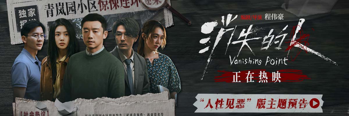 电影《消失的人》官宣定档五一 郑恺刘浩存邱泽破谜寻凶
