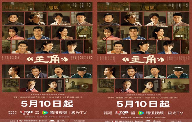《主角》定档5.10 掌舵人生主角，共赴人间烟火
