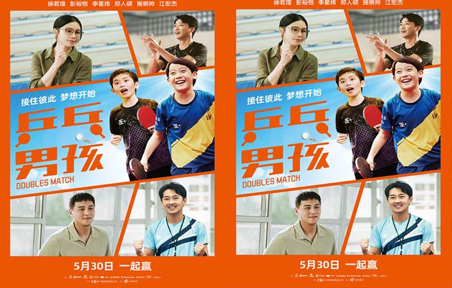 赢下这一球！热血励志力作《乒乓男孩》定档5月30日！