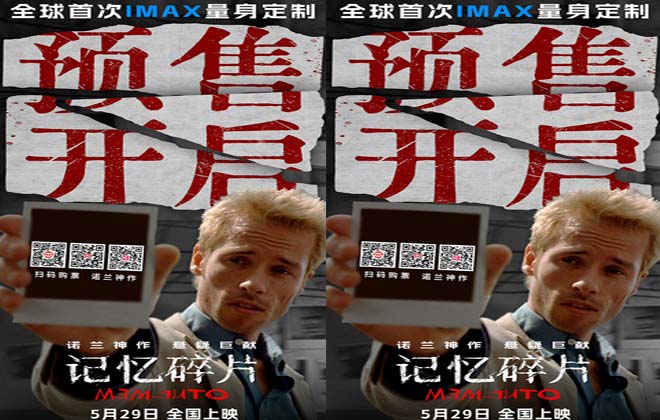 诺兰神作《记忆碎片》预售开启 5月29日全球首次IMAX震撼呈现