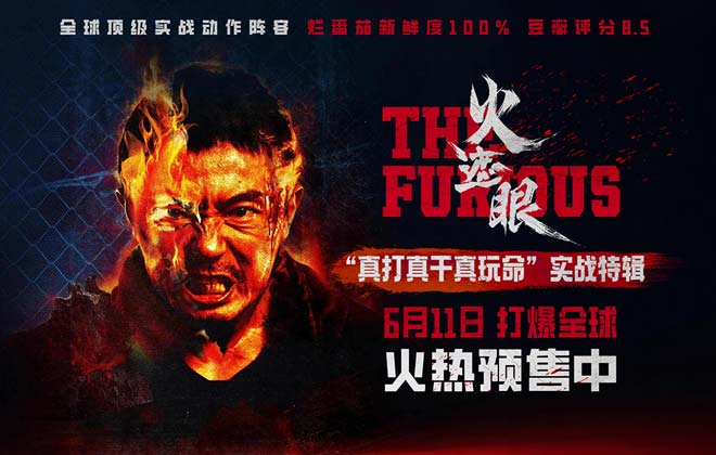 《火遮眼》发布“真打真干真玩命”实战特辑 谢苗领衔五大杀神实训实拍燃爆暑期