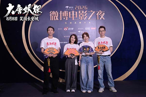 电影《大唐妖探》剧组亮相各大电影盛典 8月8日开启大唐奇幻冒险！