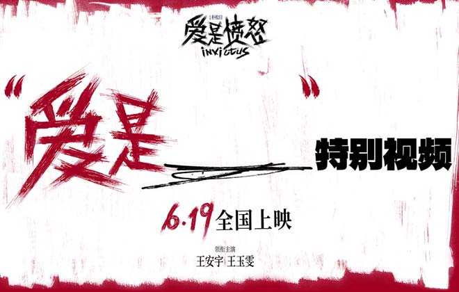 电影《爱是愤怒》重庆路演王安宇分享水下龙舟幕后 王玉雯解读守护型愤怒 主创鼓励普通人勇敢挥出一拳