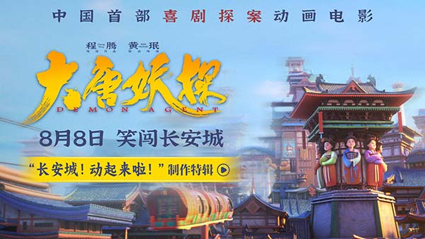 电影《大唐妖探》曝制作特辑 考究入微匠心打造机关长安城