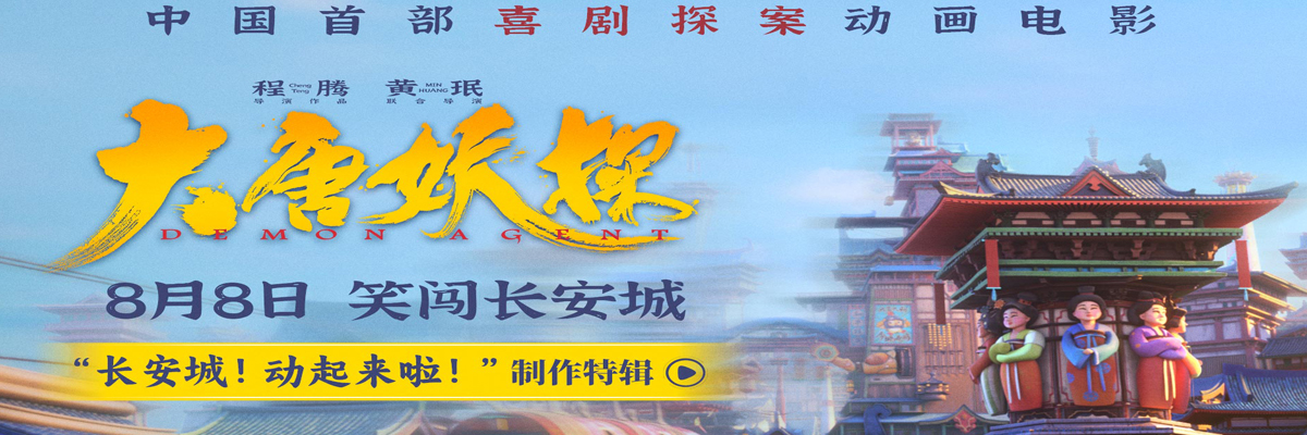 电影《大唐妖探》曝制作特辑 考究入微匠心打造机关长安城