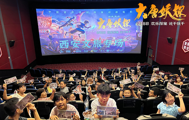 电影《大唐妖探》西安特别放映 开启古城合家欢奇幻冒险！
