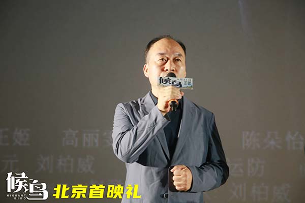 亲情催泪大片《候鸟》北京首映，候鸟青年+留守(图4)