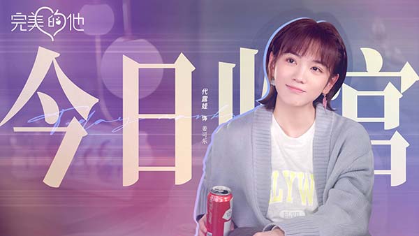 R1SE何洛洛代露娃《完美的他》今日收官 高能结局悬疑感再度拉满(图4) R1SE何洛洛代露娃《完美的他》今日收官 高能结局悬疑感再度拉满(图4)